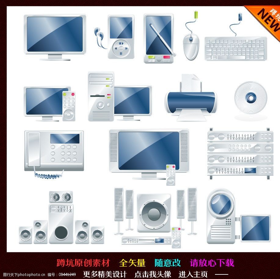 数码产品图片